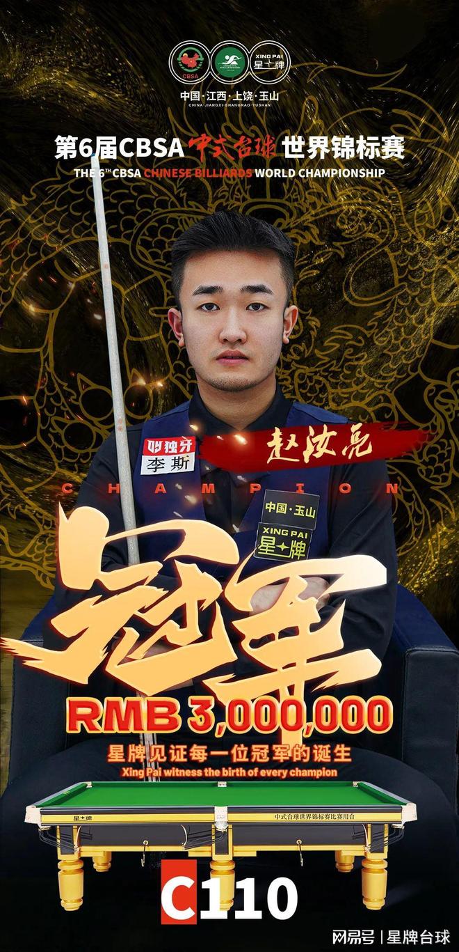 运会八强
